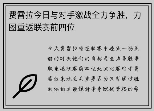 费雷拉今日与对手激战全力争胜，力图重返联赛前四位