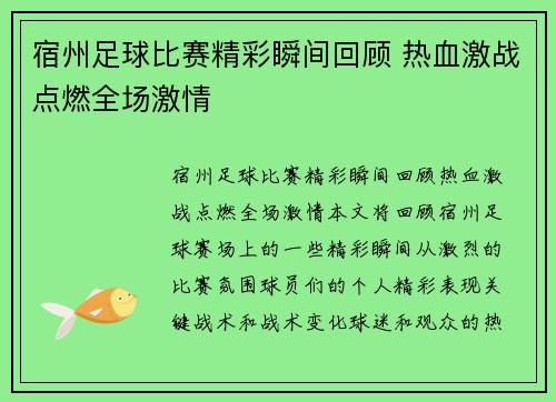 宿州足球比赛精彩瞬间回顾 热血激战点燃全场激情