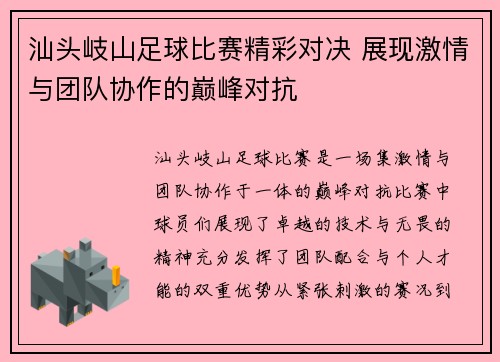 汕头岐山足球比赛精彩对决 展现激情与团队协作的巅峰对抗
