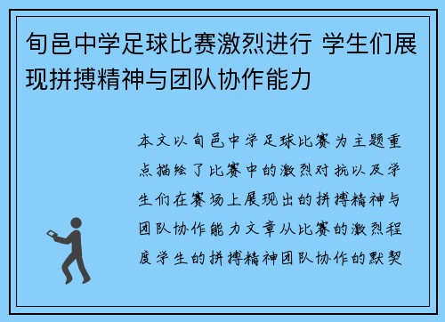 旬邑中学足球比赛激烈进行 学生们展现拼搏精神与团队协作能力