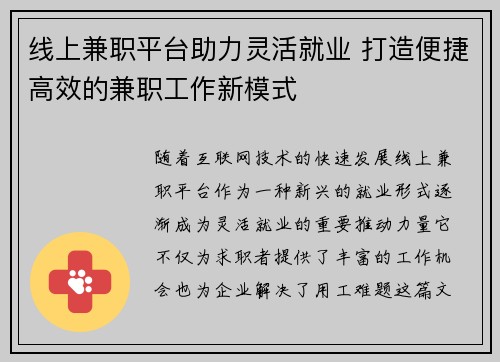 线上兼职平台助力灵活就业 打造便捷高效的兼职工作新模式