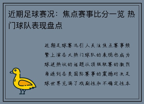近期足球赛况：焦点赛事比分一览 热门球队表现盘点