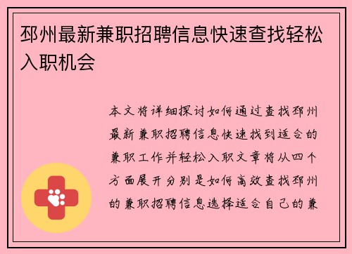 邳州最新兼职招聘信息快速查找轻松入职机会
