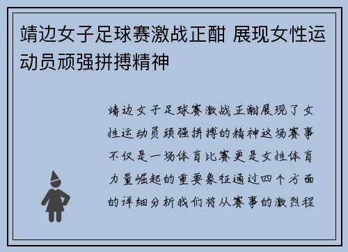靖边女子足球赛激战正酣 展现女性运动员顽强拼搏精神