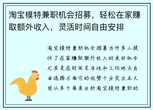 淘宝模特兼职机会招募，轻松在家赚取额外收入，灵活时间自由安排