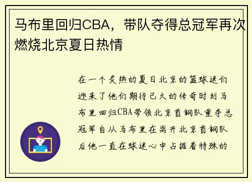 马布里回归CBA，带队夺得总冠军再次燃烧北京夏日热情