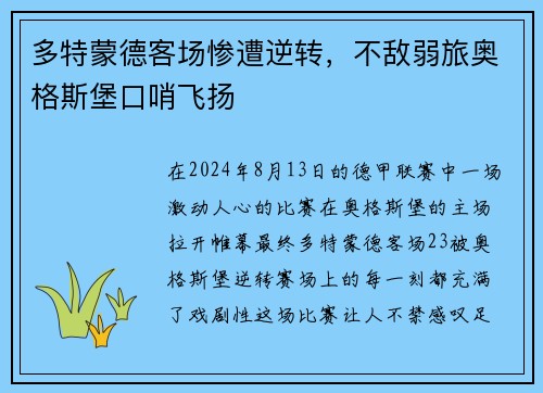 多特蒙德客场惨遭逆转，不敌弱旅奥格斯堡口哨飞扬