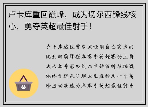 卢卡库重回巅峰，成为切尔西锋线核心，勇夺英超最佳射手！