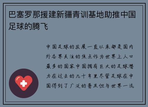 巴塞罗那援建新疆青训基地助推中国足球的腾飞
