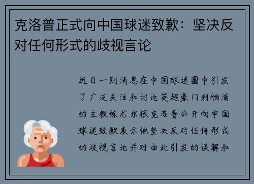 克洛普正式向中国球迷致歉：坚决反对任何形式的歧视言论
