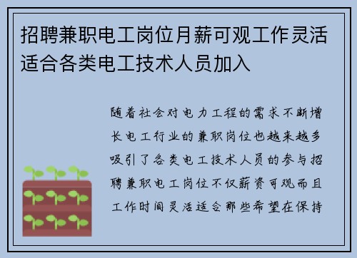 招聘兼职电工岗位月薪可观工作灵活适合各类电工技术人员加入