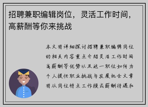 招聘兼职编辑岗位，灵活工作时间，高薪酬等你来挑战