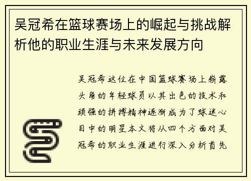 吴冠希在篮球赛场上的崛起与挑战解析他的职业生涯与未来发展方向