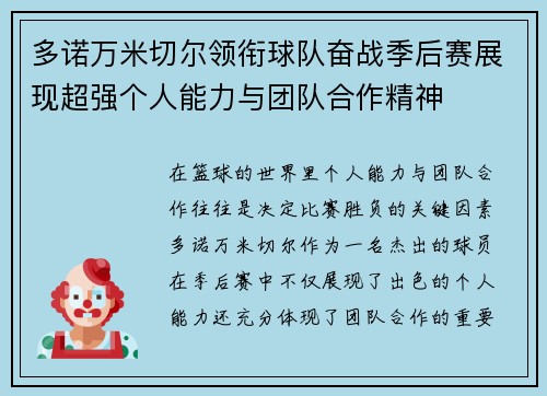 多诺万米切尔领衔球队奋战季后赛展现超强个人能力与团队合作精神
