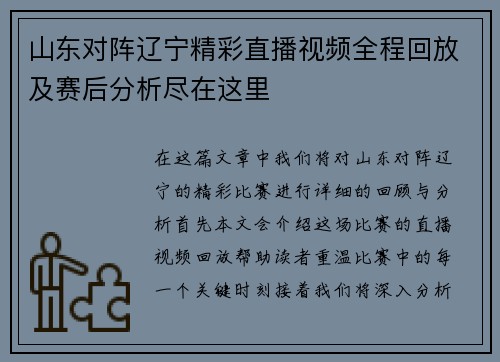 山东对阵辽宁精彩直播视频全程回放及赛后分析尽在这里