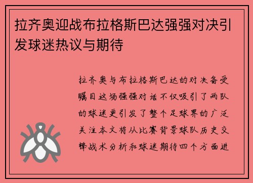 拉齐奥迎战布拉格斯巴达强强对决引发球迷热议与期待