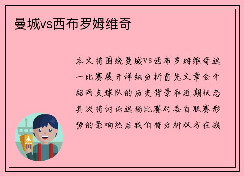 曼城vs西布罗姆维奇