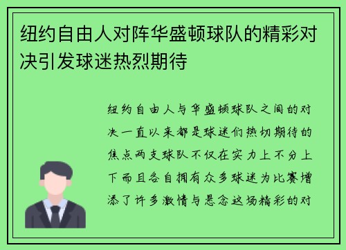 纽约自由人对阵华盛顿球队的精彩对决引发球迷热烈期待