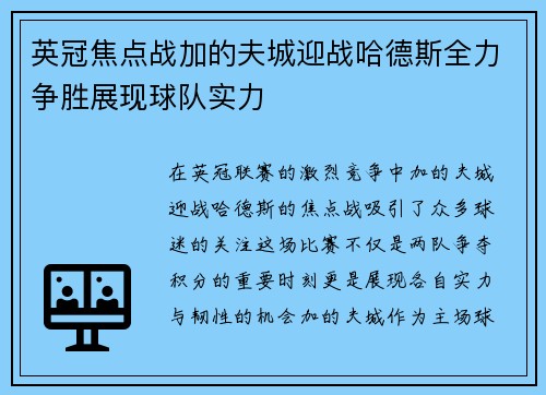 英冠焦点战加的夫城迎战哈德斯全力争胜展现球队实力