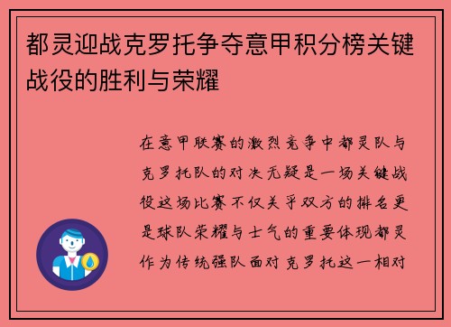 都灵迎战克罗托争夺意甲积分榜关键战役的胜利与荣耀