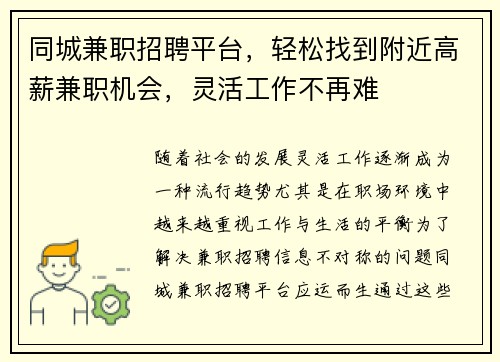 同城兼职招聘平台，轻松找到附近高薪兼职机会，灵活工作不再难