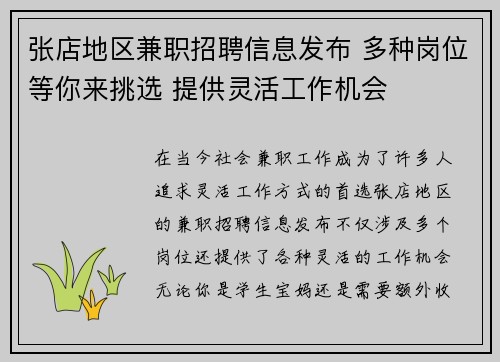 张店地区兼职招聘信息发布 多种岗位等你来挑选 提供灵活工作机会