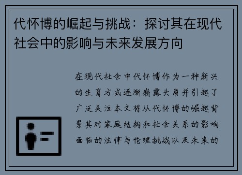 代怀博的崛起与挑战：探讨其在现代社会中的影响与未来发展方向