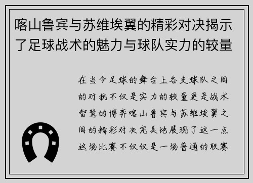 喀山鲁宾与苏维埃翼的精彩对决揭示了足球战术的魅力与球队实力的较量