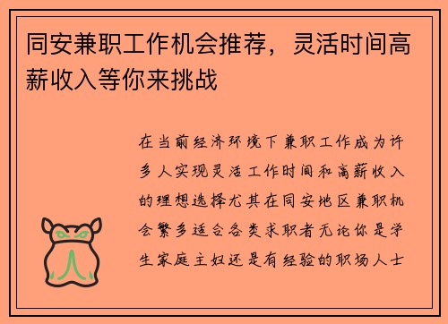 同安兼职工作机会推荐，灵活时间高薪收入等你来挑战