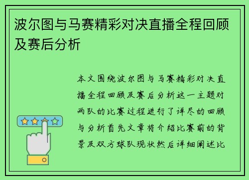 波尔图与马赛精彩对决直播全程回顾及赛后分析