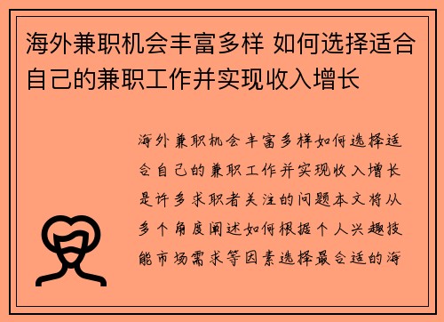 海外兼职机会丰富多样 如何选择适合自己的兼职工作并实现收入增长