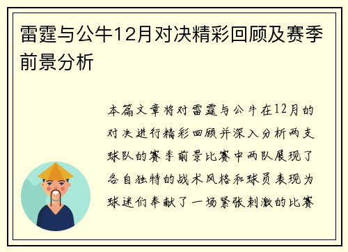 雷霆与公牛12月对决精彩回顾及赛季前景分析