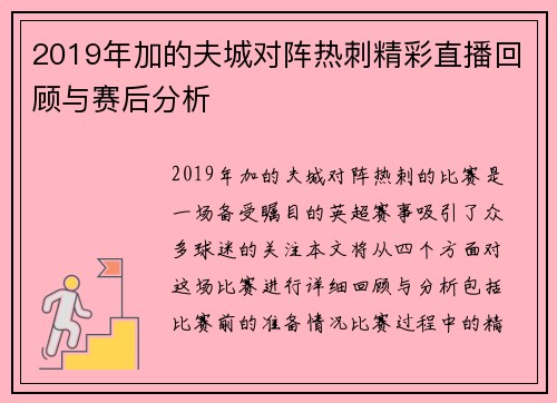 2019年加的夫城对阵热刺精彩直播回顾与赛后分析