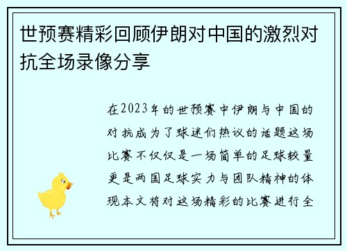 世预赛精彩回顾伊朗对中国的激烈对抗全场录像分享