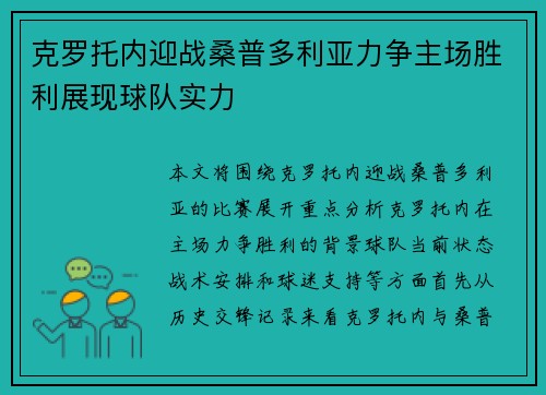 克罗托内迎战桑普多利亚力争主场胜利展现球队实力