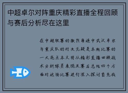 中超卓尔对阵重庆精彩直播全程回顾与赛后分析尽在这里