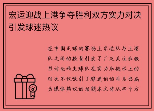 宏运迎战上港争夺胜利双方实力对决引发球迷热议