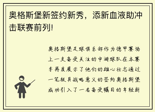 奥格斯堡新签约新秀，添新血液助冲击联赛前列!