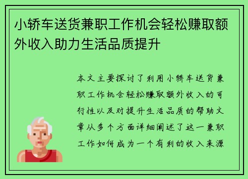 小轿车送货兼职工作机会轻松赚取额外收入助力生活品质提升