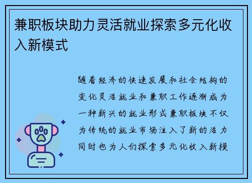兼职板块助力灵活就业探索多元化收入新模式