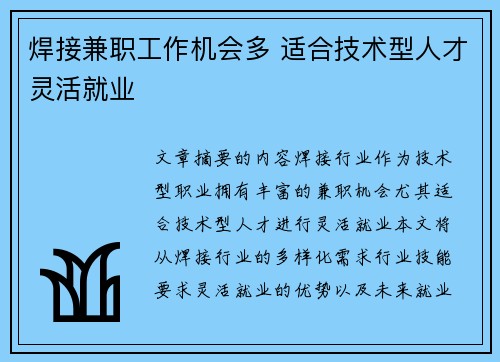 焊接兼职工作机会多 适合技术型人才灵活就业