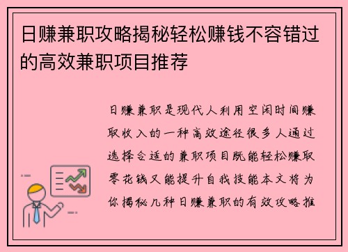 日赚兼职攻略揭秘轻松赚钱不容错过的高效兼职项目推荐