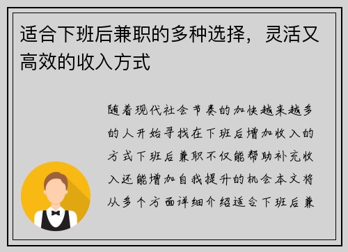 适合下班后兼职的多种选择，灵活又高效的收入方式