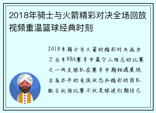 2018年骑士与火箭精彩对决全场回放视频重温篮球经典时刻