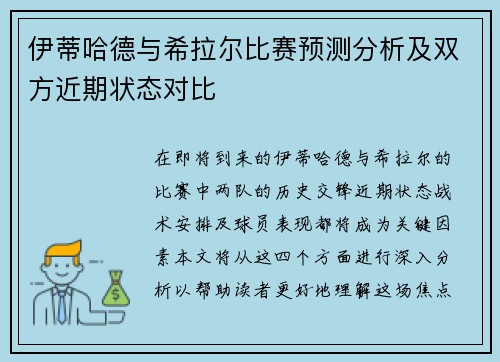 伊蒂哈德与希拉尔比赛预测分析及双方近期状态对比