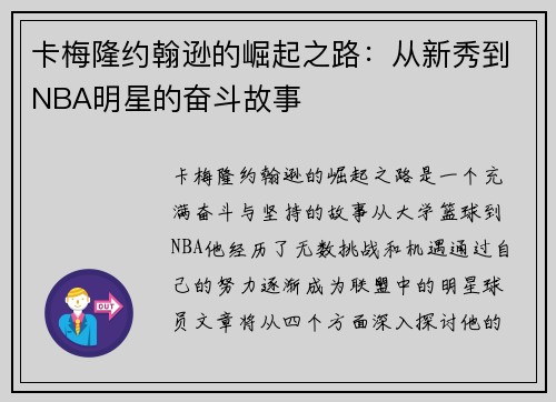 卡梅隆约翰逊的崛起之路：从新秀到NBA明星的奋斗故事