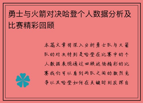 勇士与火箭对决哈登个人数据分析及比赛精彩回顾
