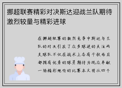 挪超联赛精彩对决斯达迎战兰队期待激烈较量与精彩进球
