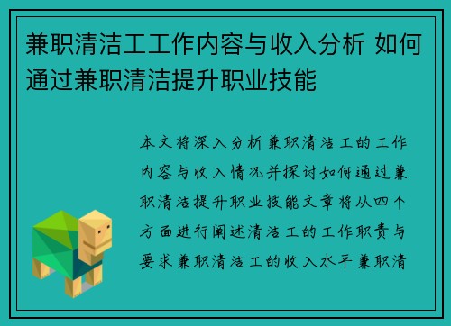 兼职清洁工工作内容与收入分析 如何通过兼职清洁提升职业技能
