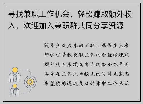 寻找兼职工作机会，轻松赚取额外收入，欢迎加入兼职群共同分享资源